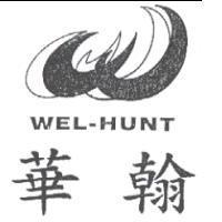 華翰 WEL-HUNT 及圖