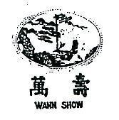 萬壽及圖 WANN SHOW 