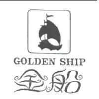 金船及圖 GOLDEN SHIP