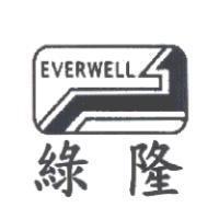 綠隆 EVERWELL 及圖