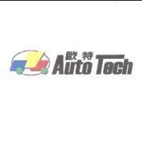 歐特 Auto Tech 及圖