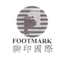 腳印國際及圖 FOOTMARK