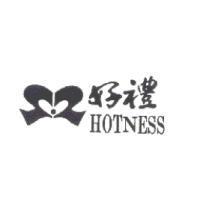 好禮 HOTNESS 及圖