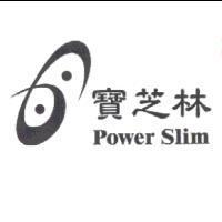 寶芝林及圖 Power Slim
