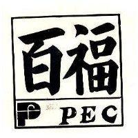 百福 PEC