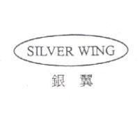 銀翼 SILVER WING 及圖
