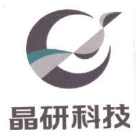 晶研科技及圖
