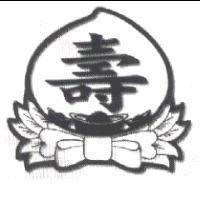 壽及圖