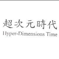 超次元時代 Hyper-Dimensions Time