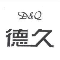 德久 D&Q