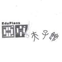 亞卓夫子館 EduPlans 設計圖