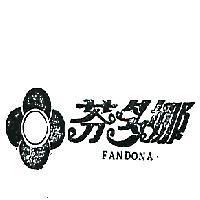 芬多娜及圖 FANDONA 