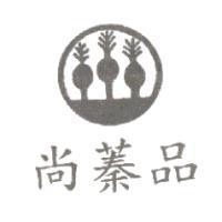 尚蓁品及圖