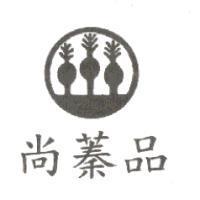 尚蓁品及圖