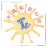 帝國影音中心 TV 及圖