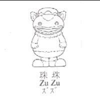 珠珠及圖 ZuZu ズズ