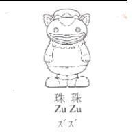 珠珠及圖 ZuZu ズズ