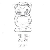 珠珠及圖 ZuZu ズズ