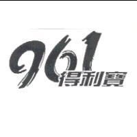得利寶 961