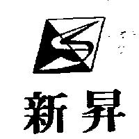 新昇及圖