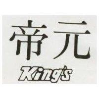 帝元