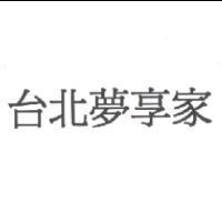台北夢享家