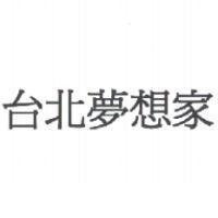 台北夢想家