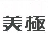 美極