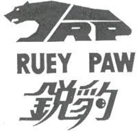 銳豹及圖 RUEY PAW