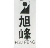 旭峰 HSU FENG 及圖