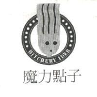 魔力點子及圖 WITCHERY IDER 〈一〉
