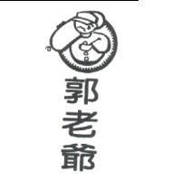 郭老爺及圖