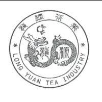 龍源茶業設計及龍圖 LONG YUAN TEA INDUSTRY