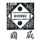 國威及圖 KOU WEI 