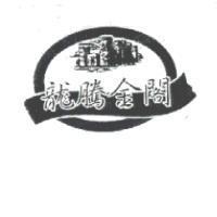龍騰金閣