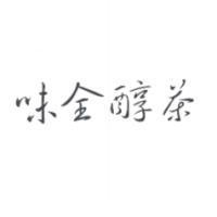 味全醇茶