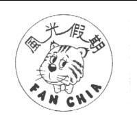 風光假期 FAN CHIA 及圖