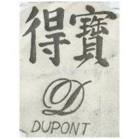 得寶 DUPONT 及圖