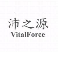 沛之源 VitalForce