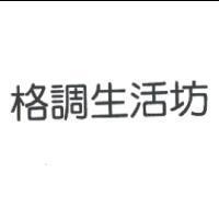 格調生活坊
