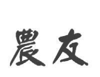 農友