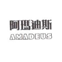 阿瑪迪斯 AMADEUS