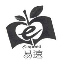 易速及圖 e-speed