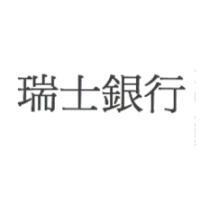 瑞士銀行