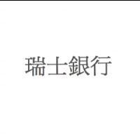 瑞士銀行