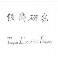 經濟研究 Taipei Economic Inquiry
