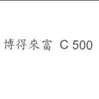 博得來富 C500