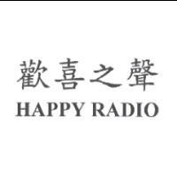 歡喜之聲 HAPPY RADIO