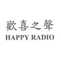 歡喜之聲 HAPPY RADIO