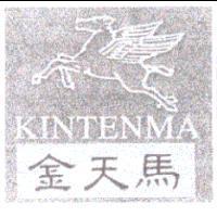 金天馬 KINTENMA 及圖